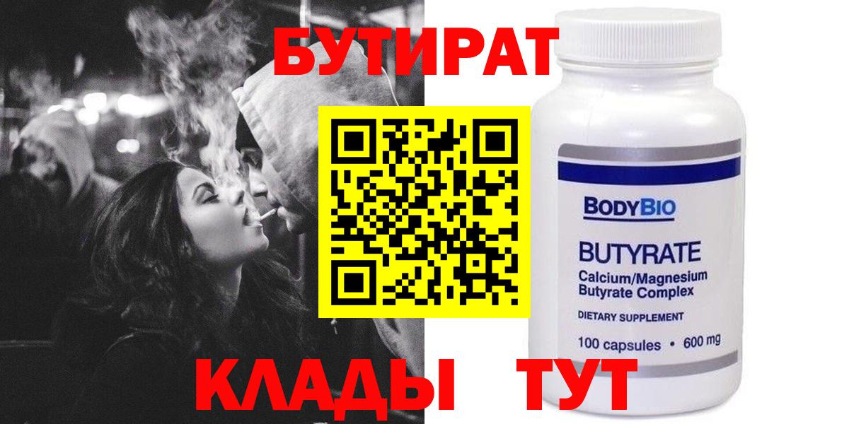 Бутират бутандиол Зеленокумск