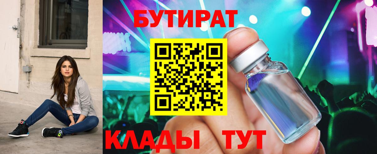 Бутират 99%  Вход с VPN  Зеленокумск 