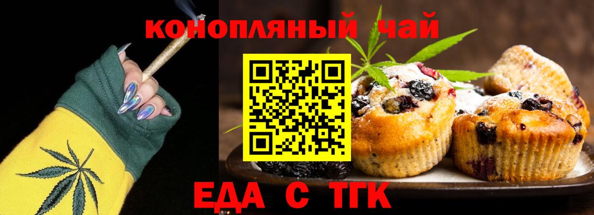 Печенье с ТГК марихуана Зеленокумск