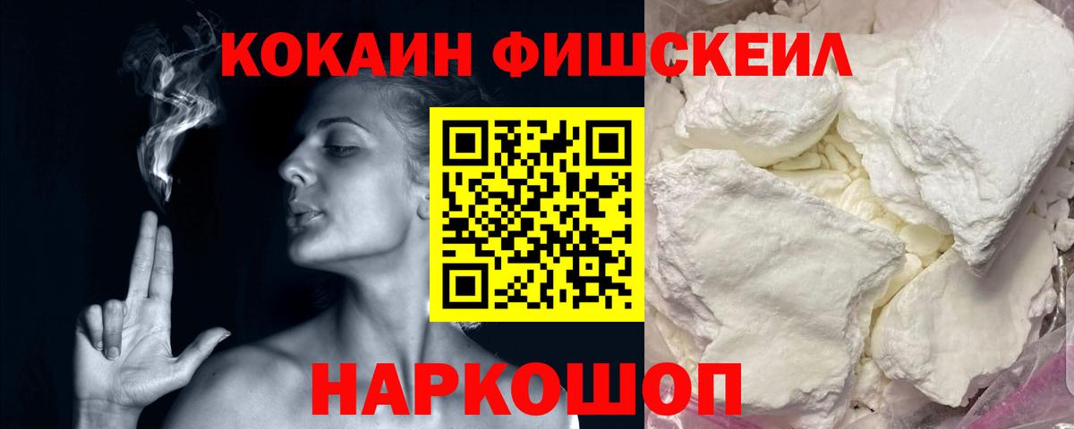 COCAIN FishScale Зеленокумск