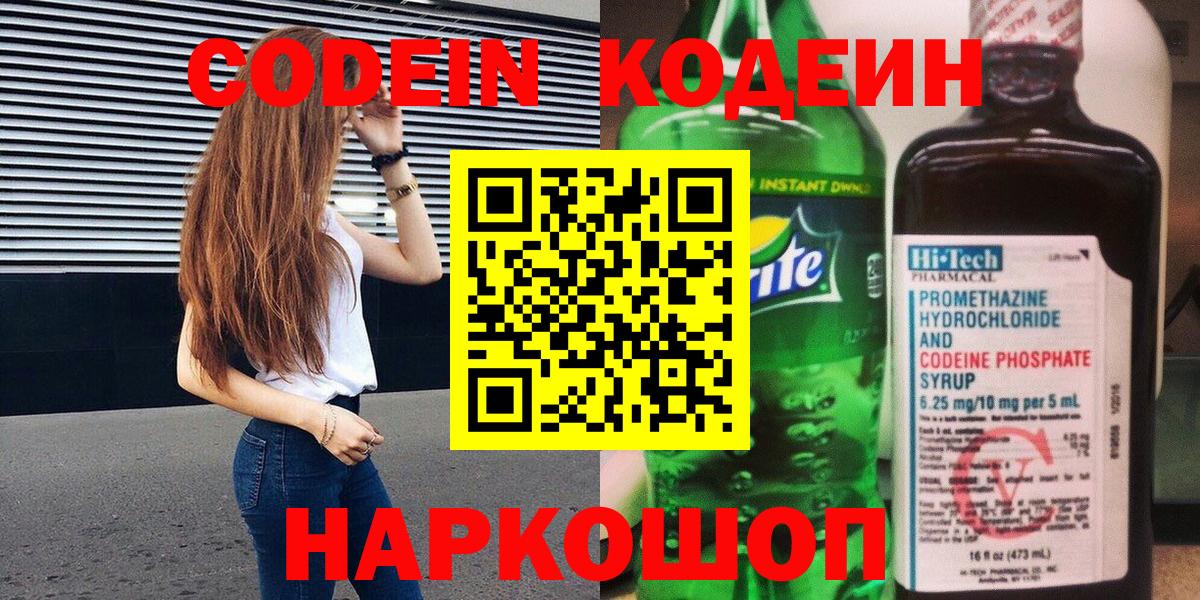 Codein Purple Drank  Codein напиток Lean (лин)  Вход с VPN  Зеленокумск 