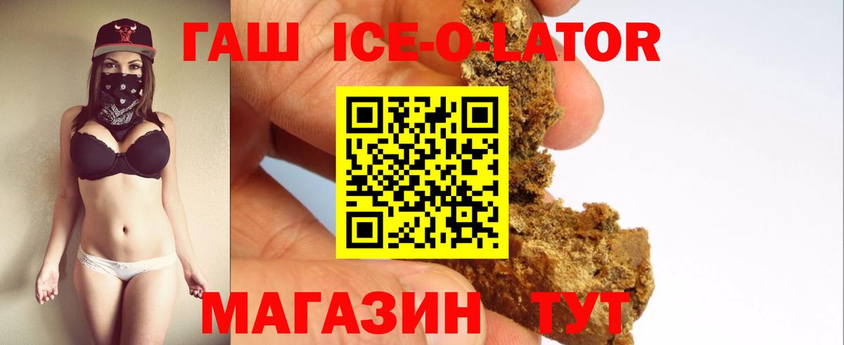 ГАШИШ Изолятор Зеленокумск