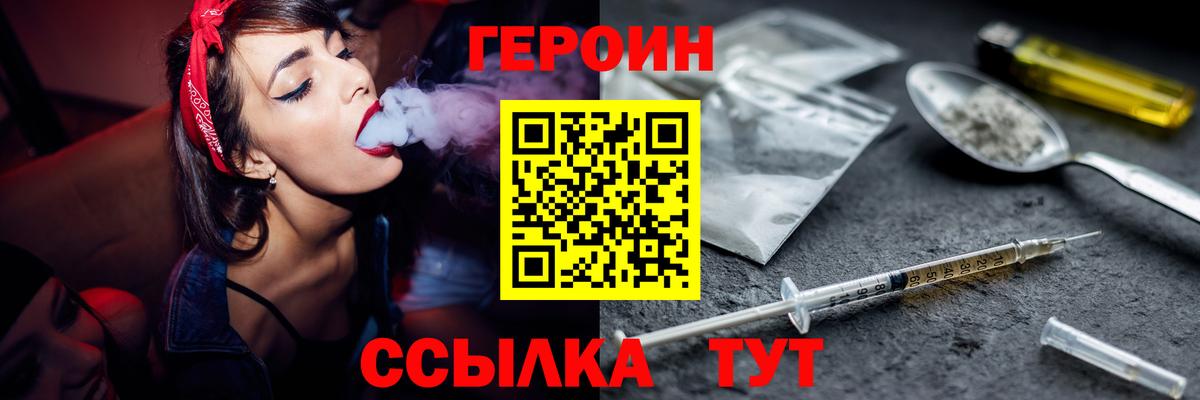 ГЕРОИН Heroin Зеленокумск