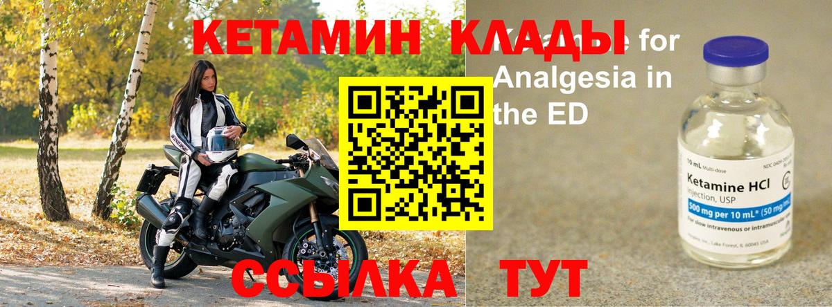 КЕТАМИН ketamine Зеленокумск