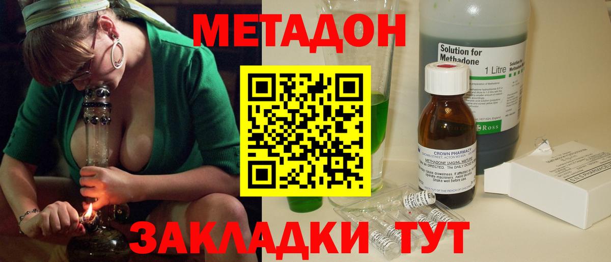 МЕТАДОН белоснежный Зеленокумск