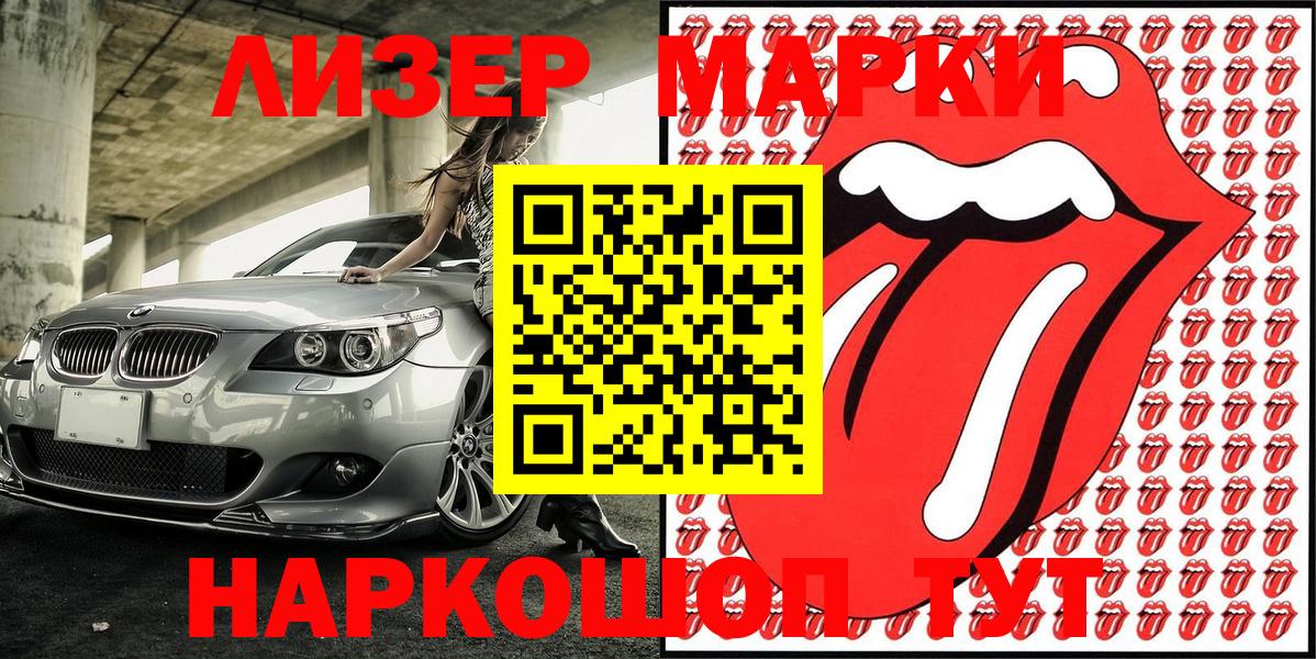 Наркотические марки 1500мкг Зеленокумск